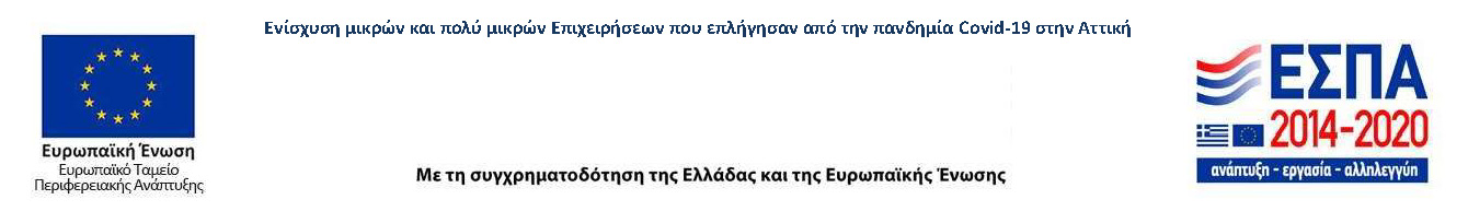 ΕΣΠΑ 2014-2020